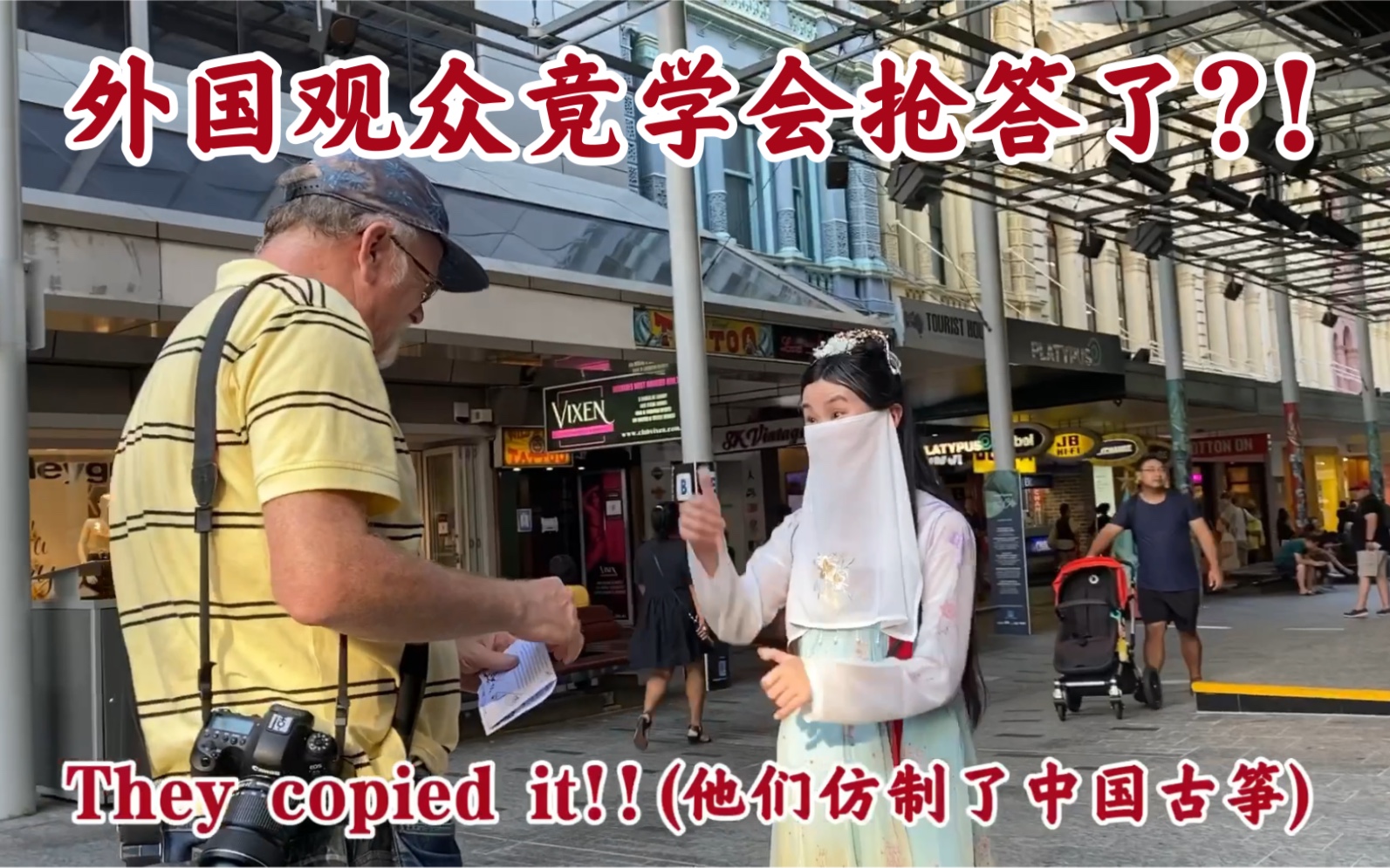 [图]澳洲街头古筝演奏：新鸳鸯蝴蝶梦！我还没有讲完日式筝与中国古筝的历史渊源，不料外国观众竟然学会抢答了?!