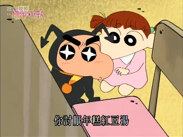 蜡笔小新 吃年糕红豆汤坑妮妮妈