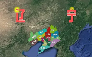 Скачать видео: 三维地图带你了解辽宁省，你对辽宁真的了解吗？