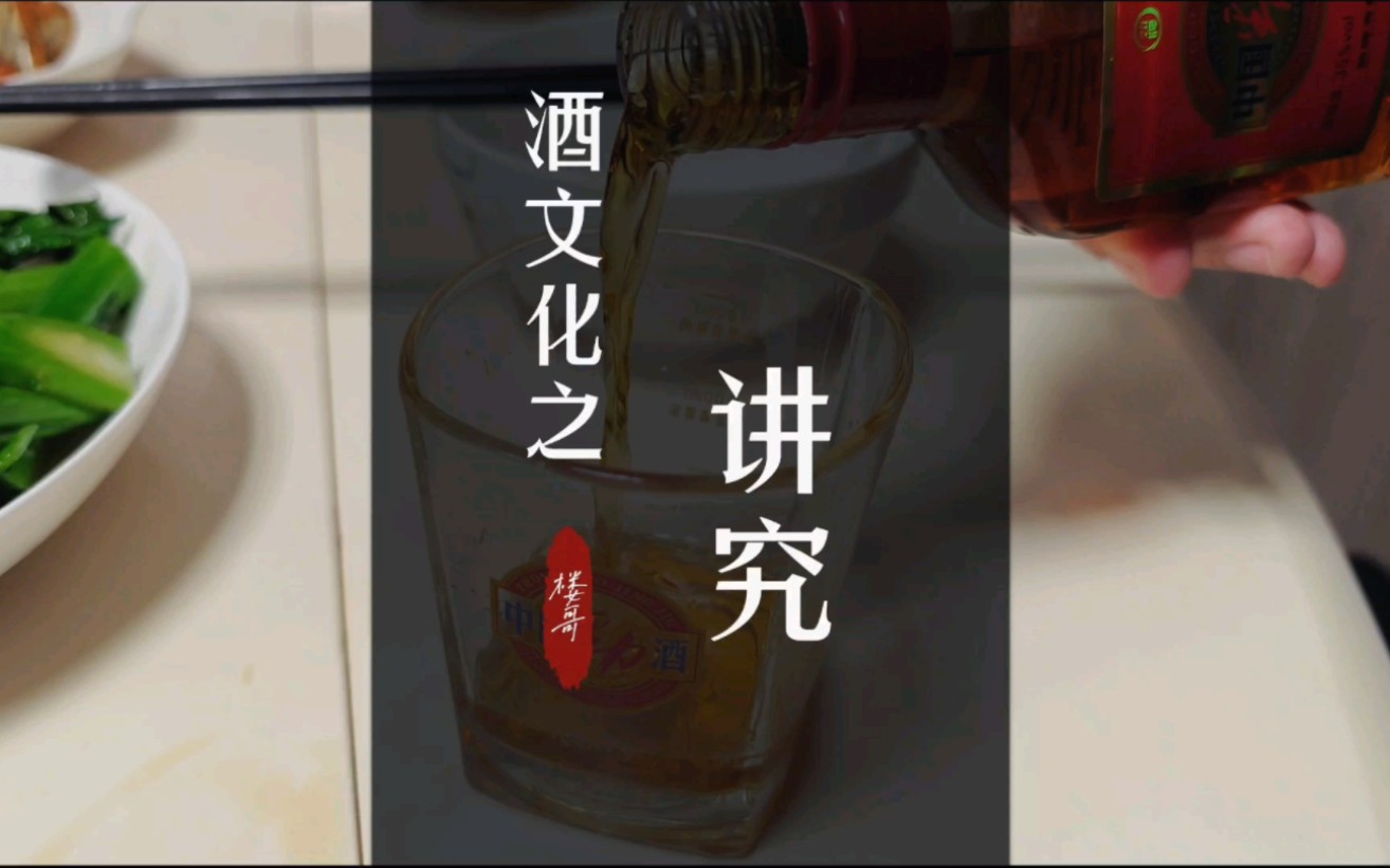 酒该怎么喝?秋冬喝什么酒?都是有讲究的~哔哩哔哩bilibili