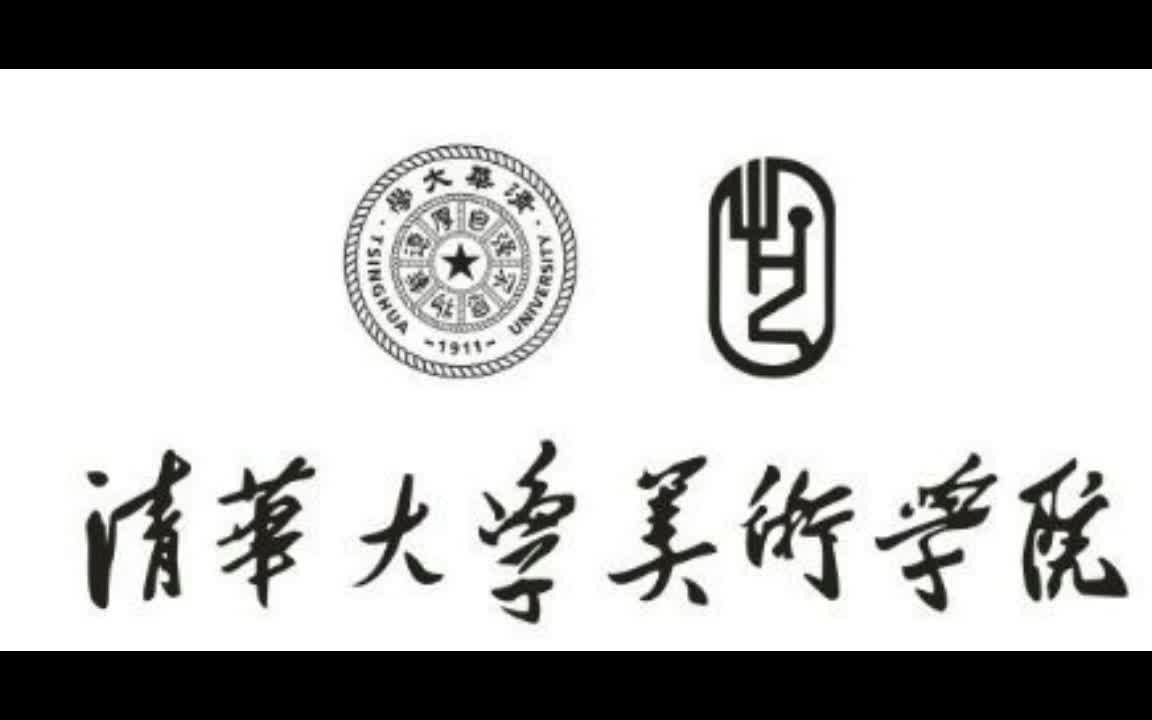 清华大学美术学院校庆特别展主题“实种实褎,实颖实栗”哔哩哔哩bilibili