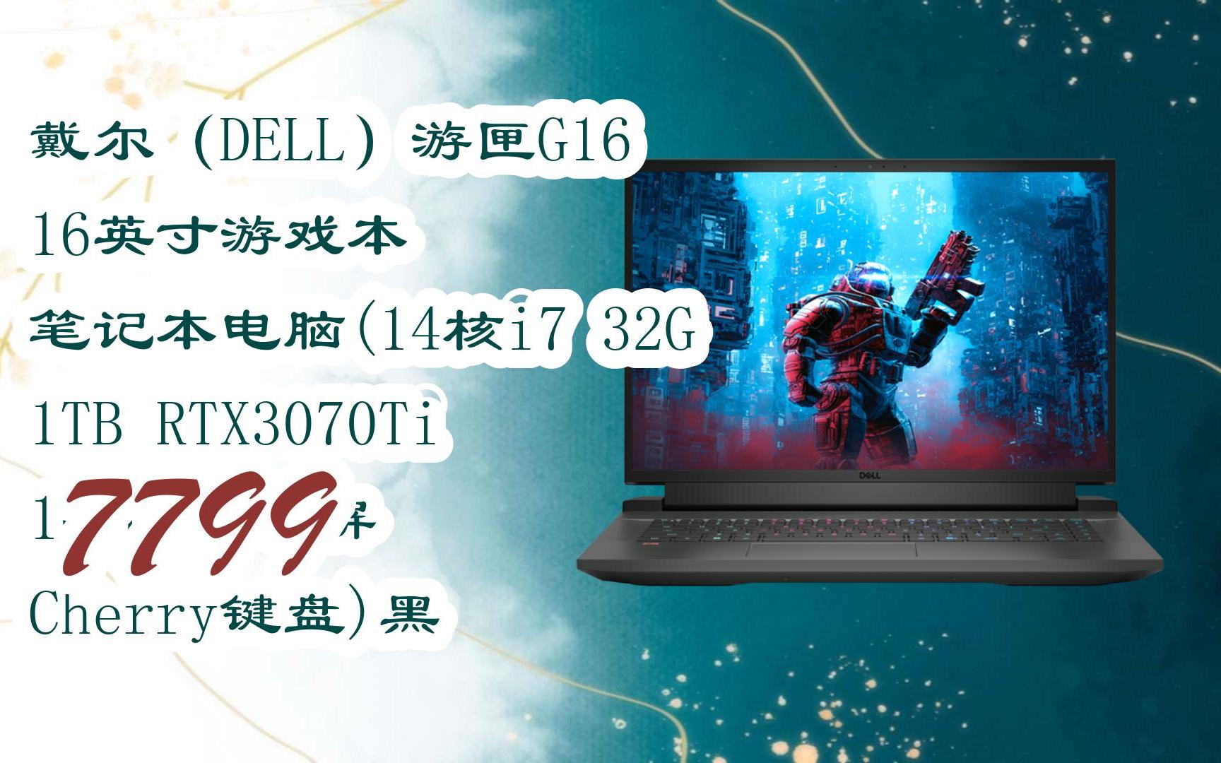 【年貨好物推薦】|戴爾(dell)遊匣g16 16英寸遊戲本 筆記本電腦(14核