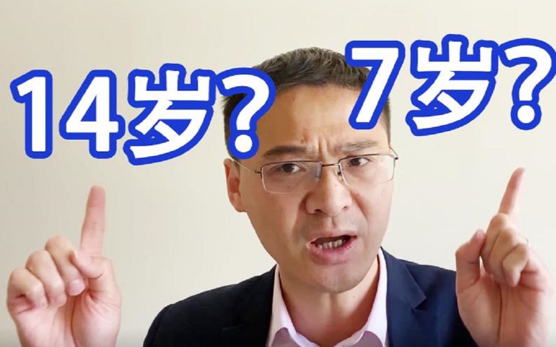 [图]【罗翔】7岁？14岁？刑事责任年龄要不要下调？