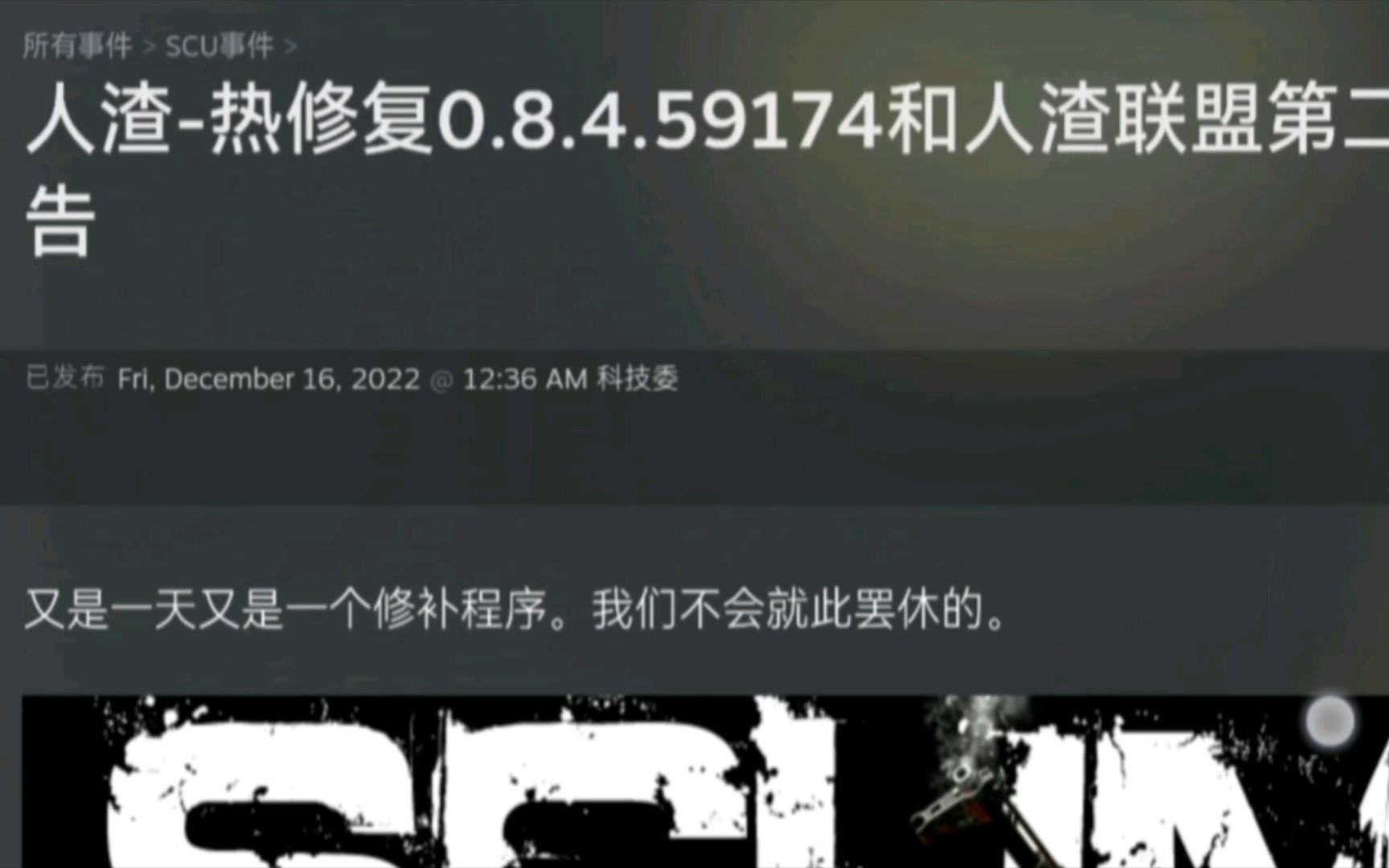 scum2022.12.16更新内容哔哩哔哩bilibili