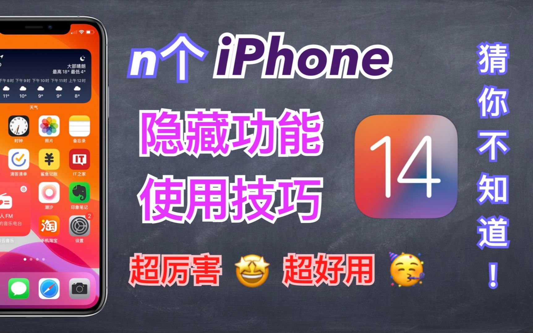 [图]【iPhone使用技巧】28个你不知道的iPhone隐藏功能和使用技巧！超赞、超实用｜iPhone13用户必看【翻滚吧阿辉】