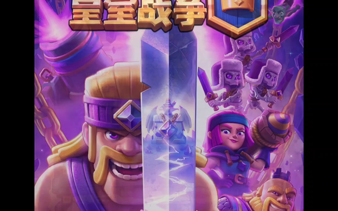 【皇室战争国际服】新手成长之路!