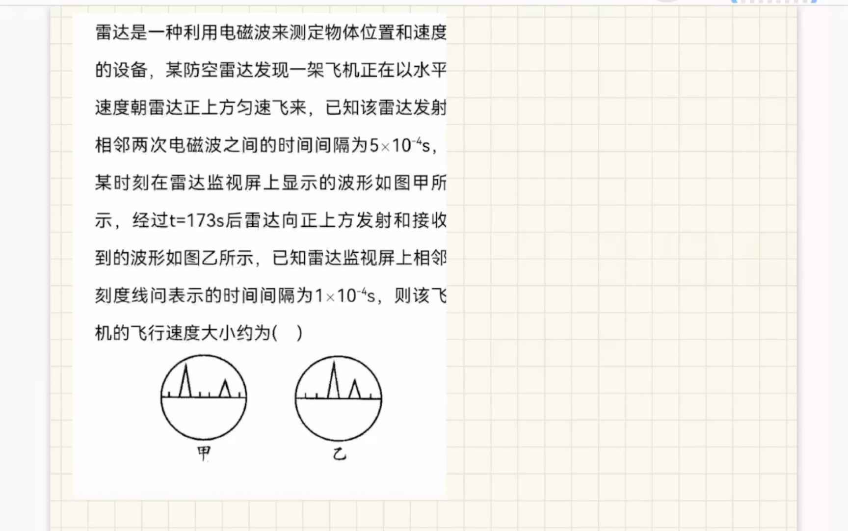 高中物理必修一雷达测速哔哩哔哩bilibili