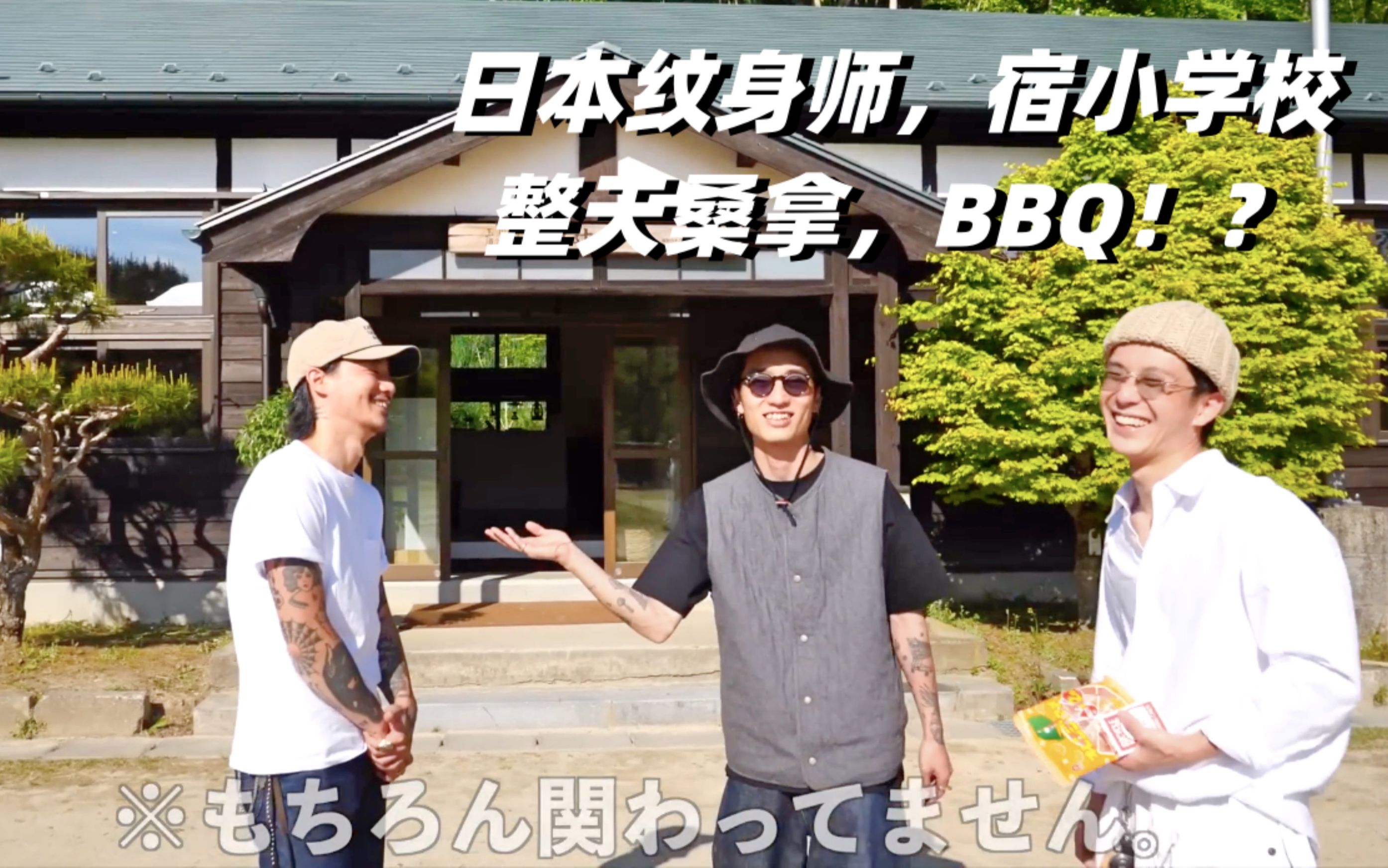 日本阿美咔叽纹身师len和小伙伴露营桑拿bbq而且是在小学校里欢乐多多