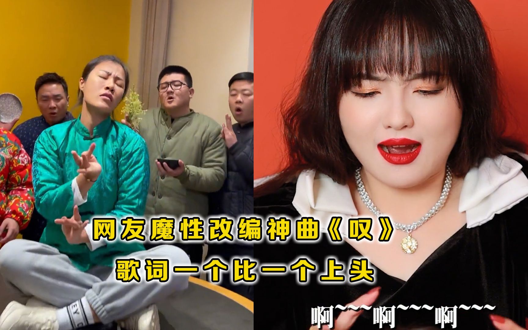 网友魔性改编神曲《叹》,歌词一个比一个上头,原唱:把我整不会了