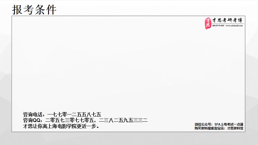 2022年上海电影学院961电影剧作实务专题解读考研著名辅导机构哔哩哔哩bilibili