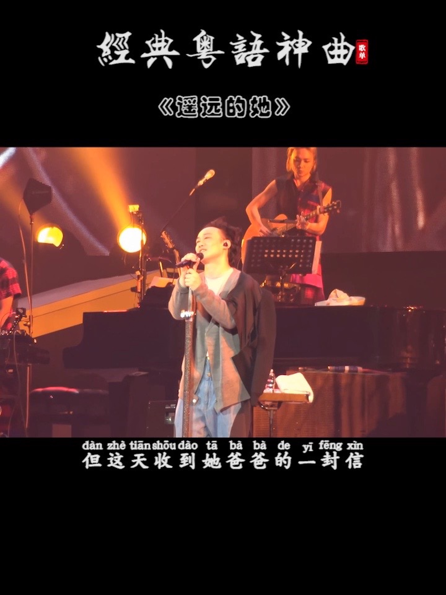 "遥远的她 可知我心中的说话"