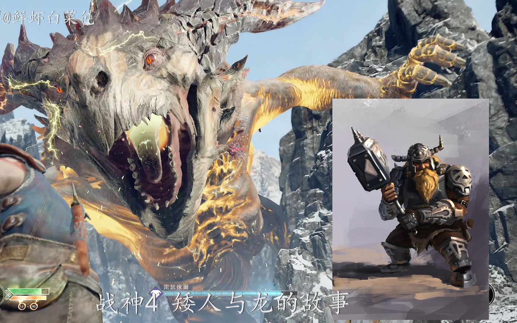 白菜战神4矮人与龙的故事