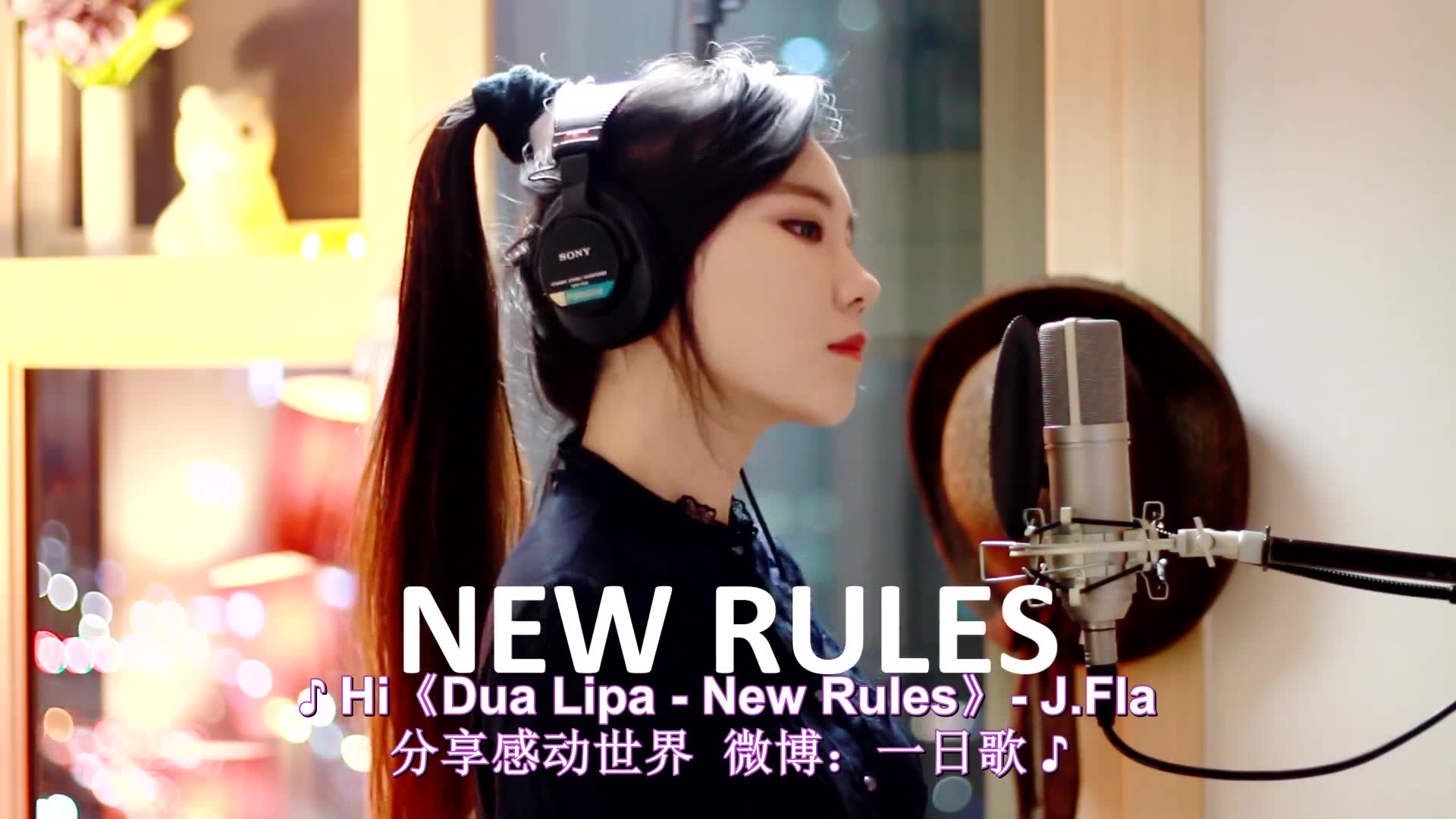 [图]【空灵美声J.Fla】杜瓦 里帕Dua Lipa -《新规则New Rules》中英字幕 bia~