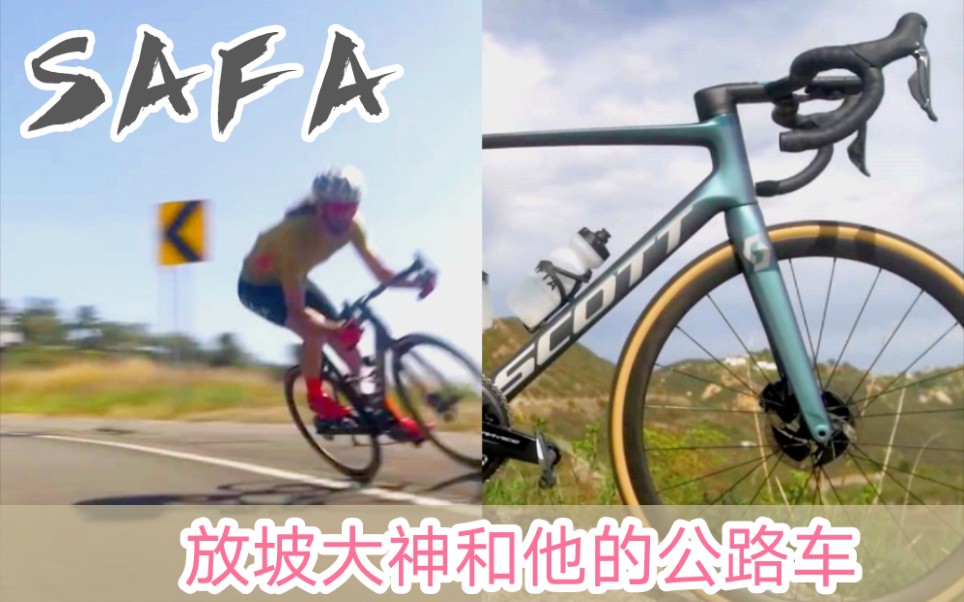 萨法的公路自行车/SCOTT Addict RC Pro/又快又稳哔哩哔哩bilibili