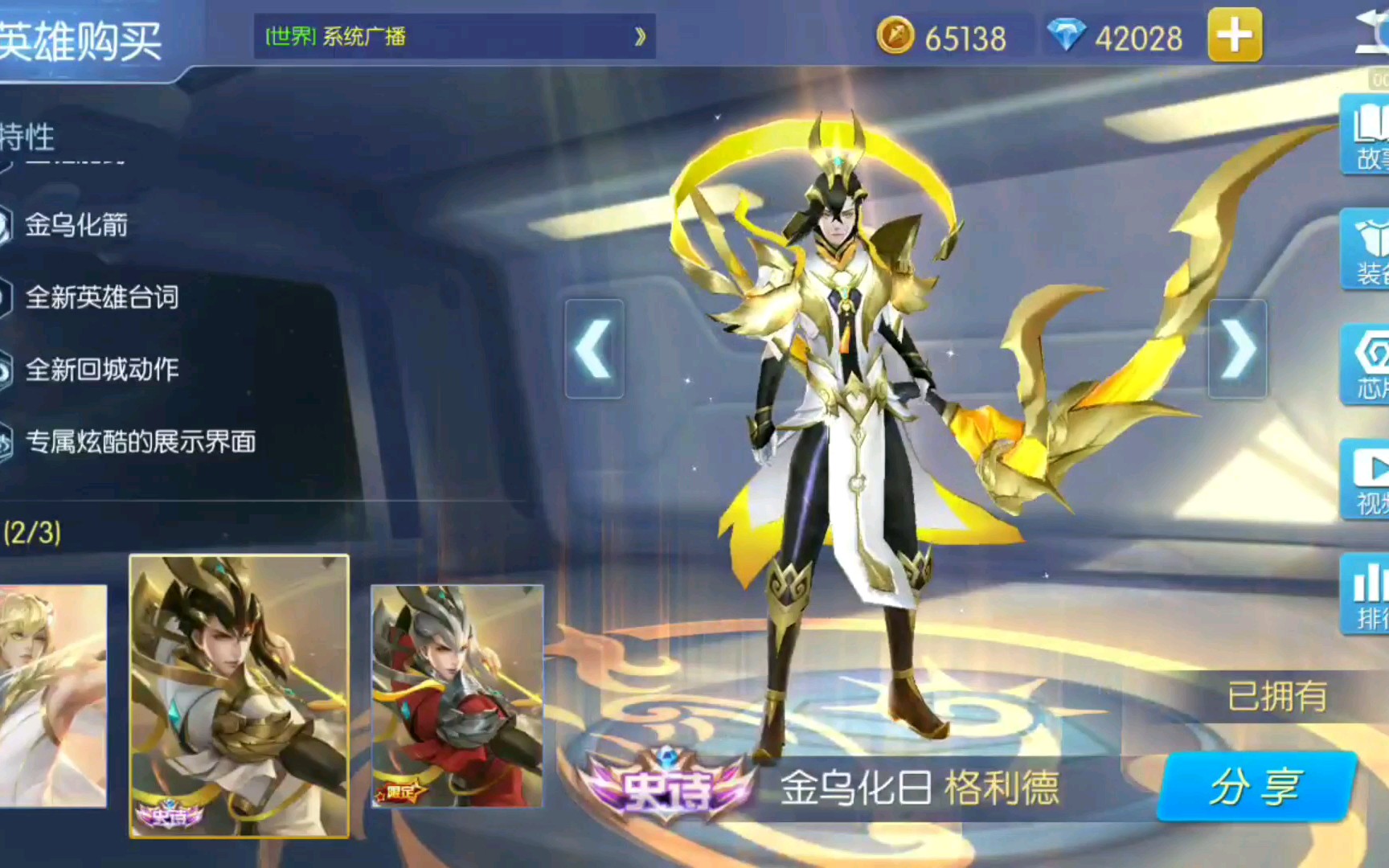 【柳筱银】时空召唤格利德新皮肤金乌化日特效展示(真的超级超级好看