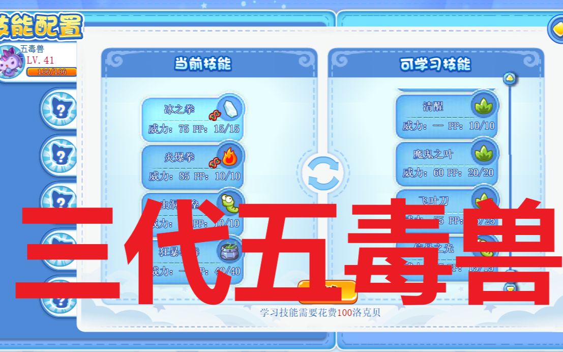 【洛克王国遗传宠物(十七)】能抗能打,狂暴冰火双拳五毒兽,一拳一个小