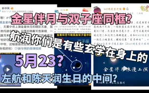 Download Video: 航润你们真的太玄学了……