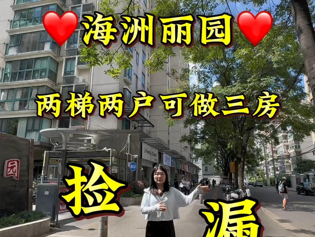 西藏南路|丽园路|有钥匙随时看|两梯两户|两房两卫可做三房|急出|可租可售产证面积114.25方#好房推荐 #上海 #高性价比好房 #现场实拍 #带你看房哔哩哔哩...