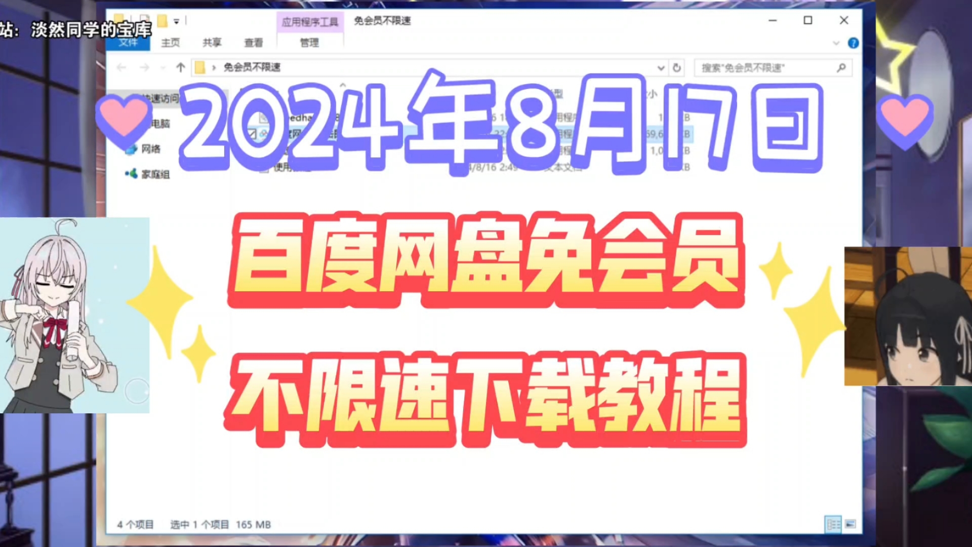 [图]8月18日 最新百度网盘免会员不限速方法教程分享，操作简单，下载嘎嘎快！！！已稳定使用半个月，且用且珍惜～