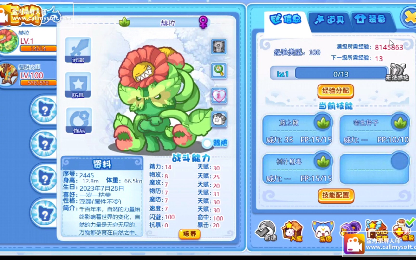【洛克王国】记录赫拉的进化历程.