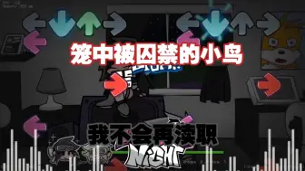 Download Video: 【fnf填词】爱情不存在演戏 包括我你