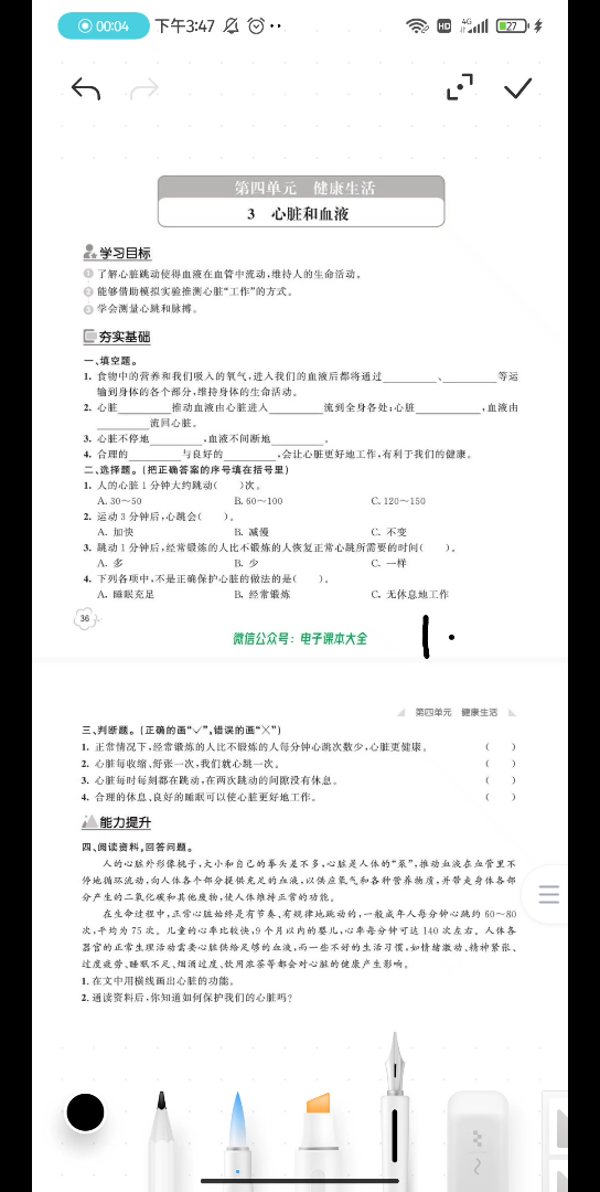 五年级上册科学教科版第四单元第三课时“心脏和血液”练习讲解哔哩哔哩bilibili