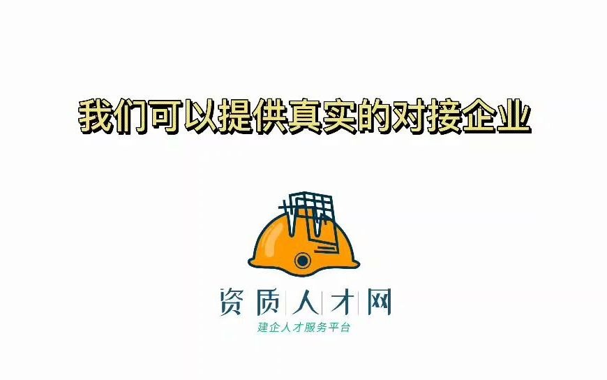 证书挂靠 证书兼职 上资质人才网哔哩哔哩bilibili