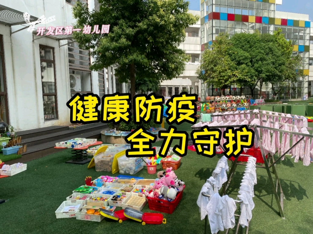 [图]幼儿园疫情防控：健康防疫，全力守护！让我们团结一心，科学防范，精准施策，共克时艰，为孩子们创造更加安全、温馨的成长环境!