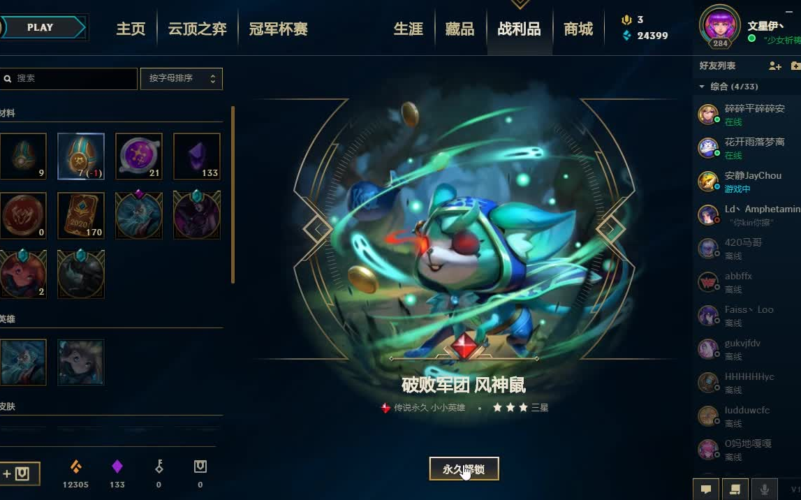 云顶s5云顶之弈s5小小英雄1150块礼包开箱