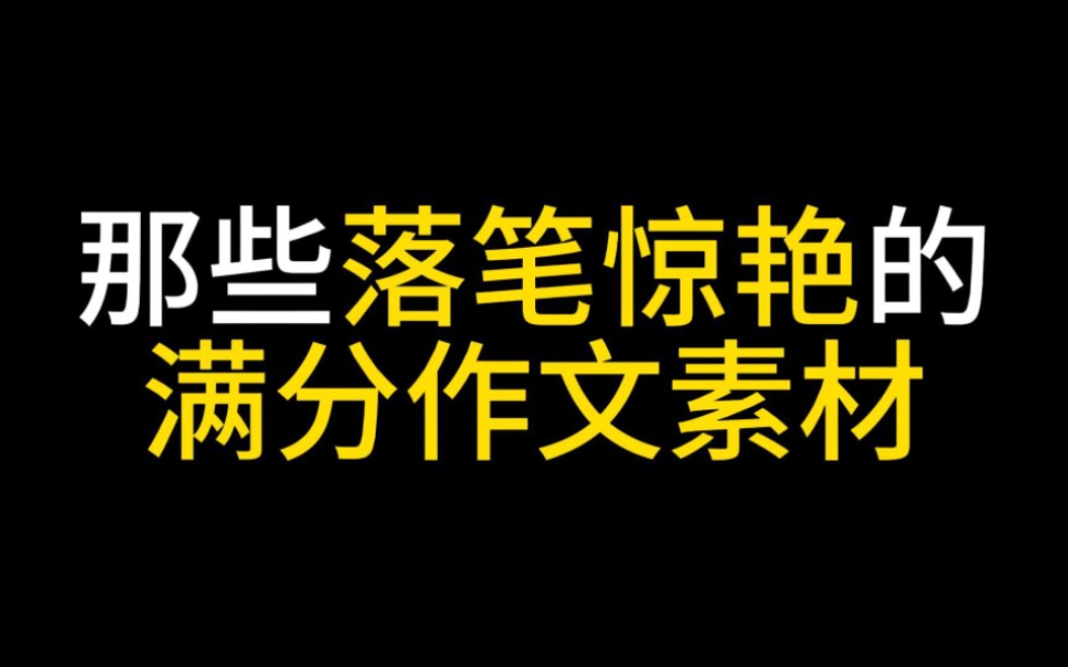 [图][作文素材]时代在变，我们的征途是星辰大海。