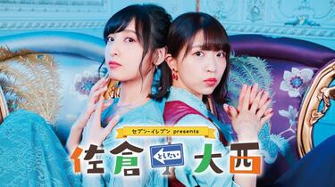 セブン-イレブン presents 佐倉としたい大西 第313回_哔哩哔哩_