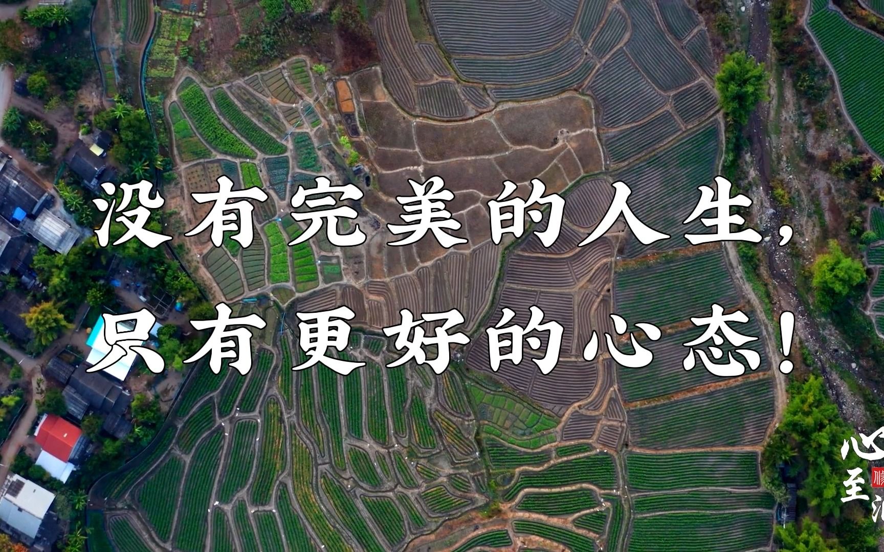 没有完美的人生,只有更好的心态!