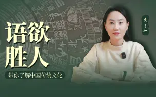 下载视频: 语欲胜人