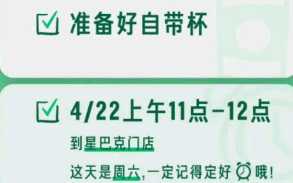 22号地球日免费喝星巴克中杯活动哔哩哔哩bilibili