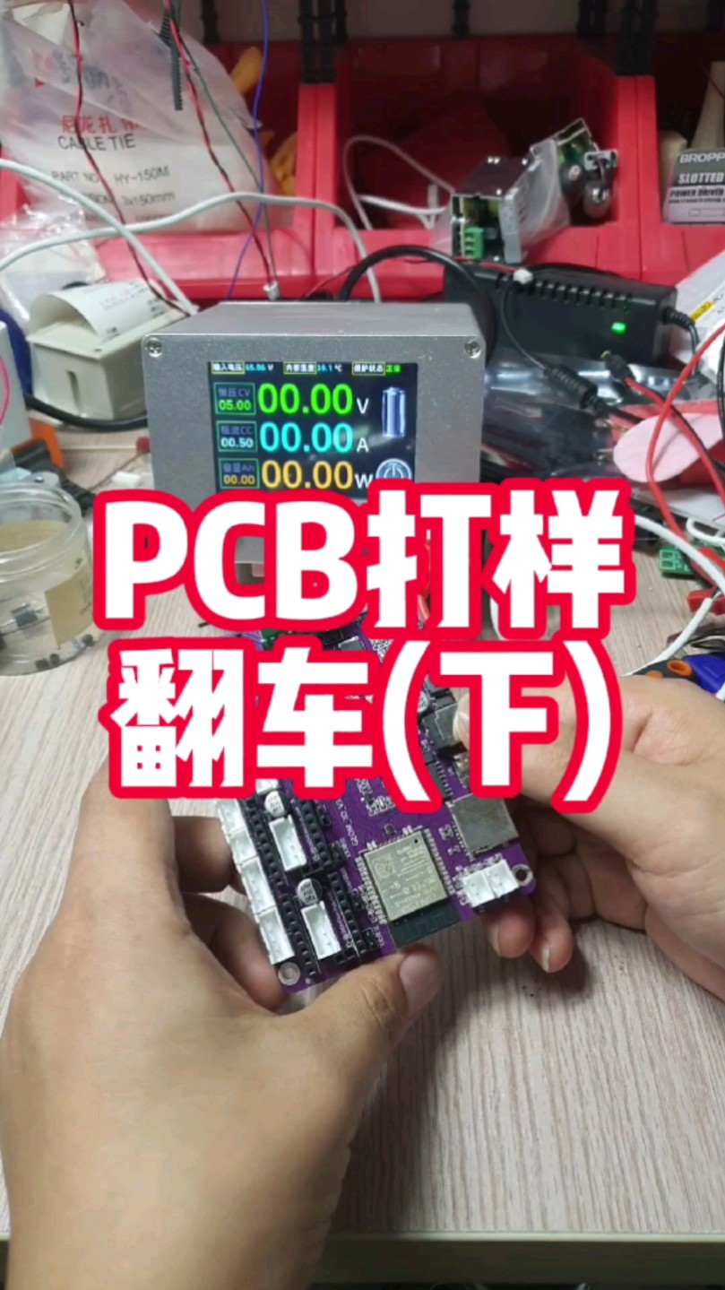 PCB打样翻车(下);通过这次翻车,我学会了一个道理,即使电路图没有问题也不要掉以轻心.元件选型一定要仔细.哔哩哔哩bilibili