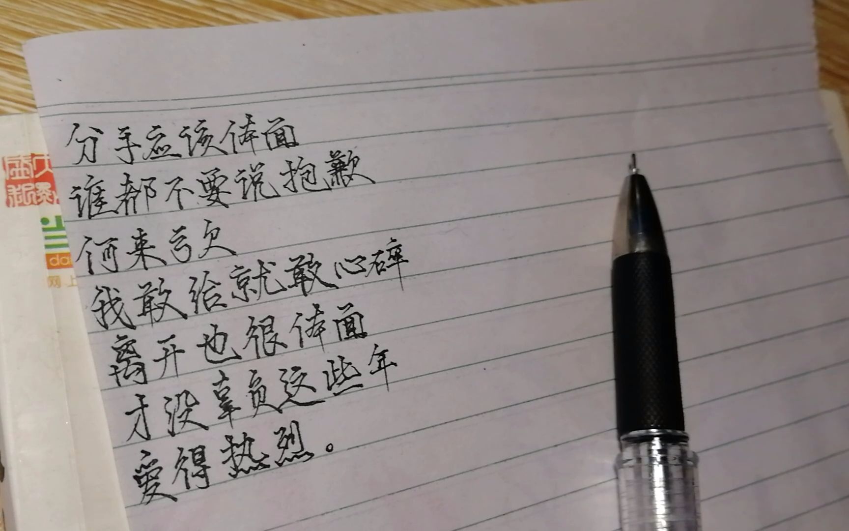 [手寫歌詞]:體面|ω99)