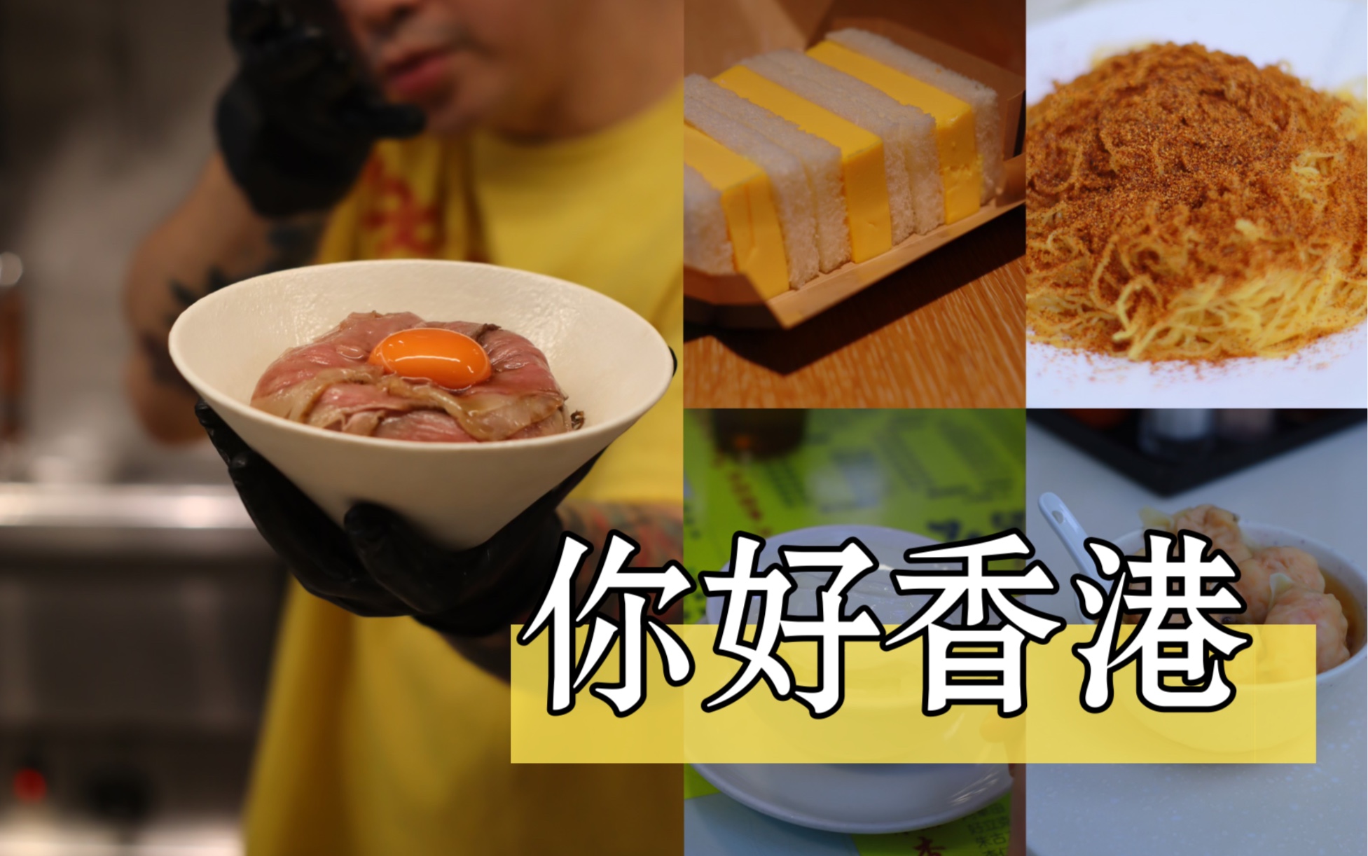 [图]去香港炫饭:和牛饭！糖水！猪肝粥！香港好久不见！别来无恙