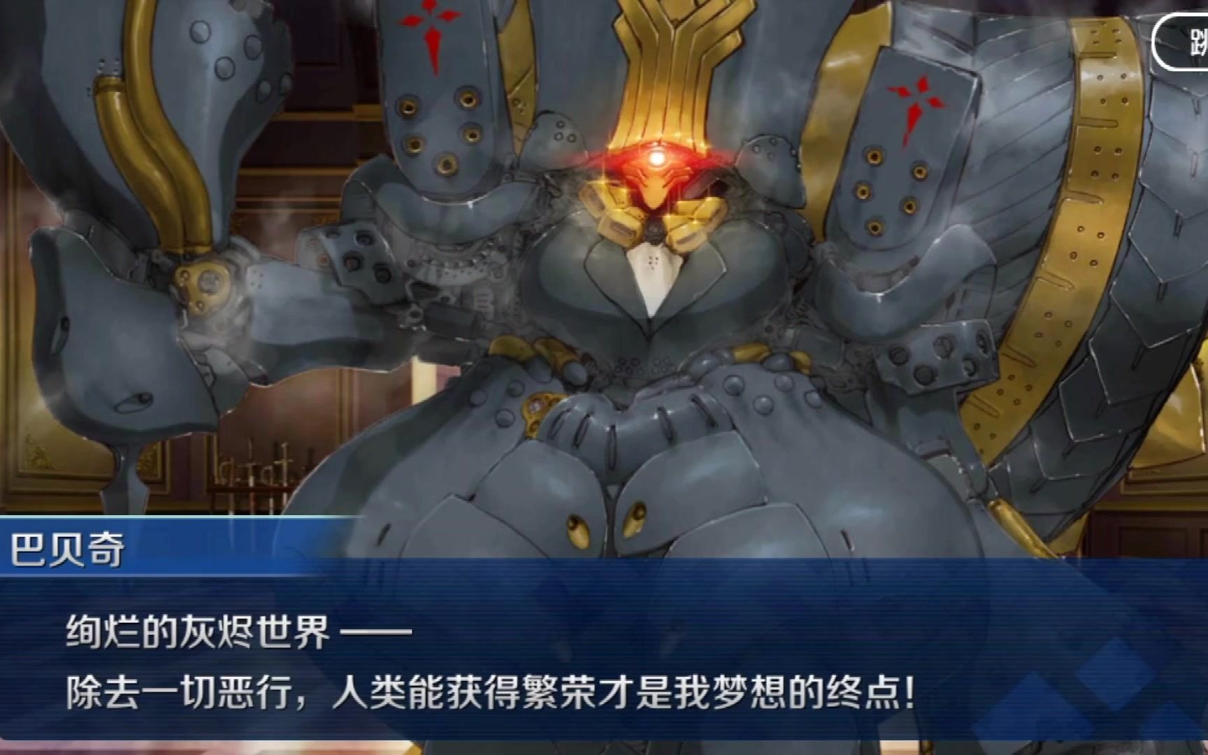 fgo 查尔斯·巴贝奇 (caster) 幕间物语 钢铁机动战记c·巴贝奇