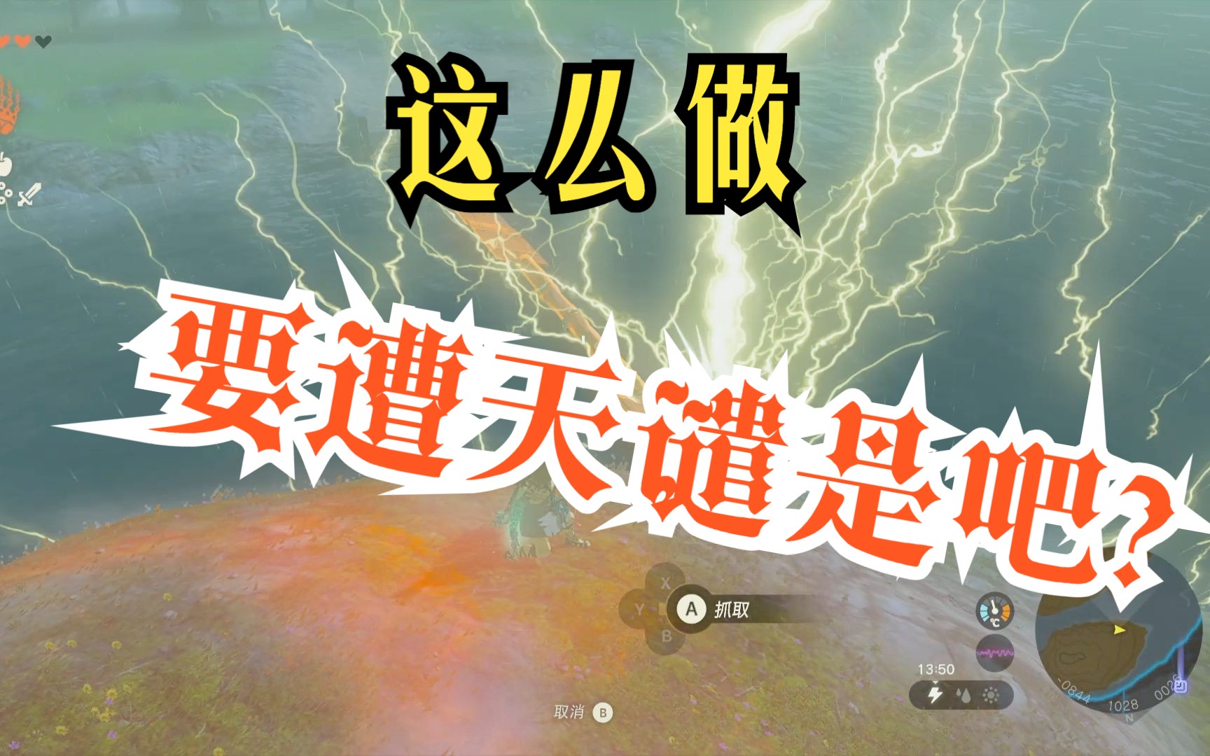 任天堂,我这么做,要遭天谴,是吧?【王国之泪】