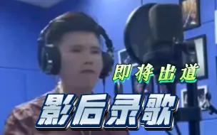 下载视频: 万人迷录制个人单曲《我EMO了》将在音乐界出道！娜莲，危！