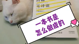 【吴蘑菇de心得分享】一本书是怎么做成的？（编辑小白的第1次出版复盘）