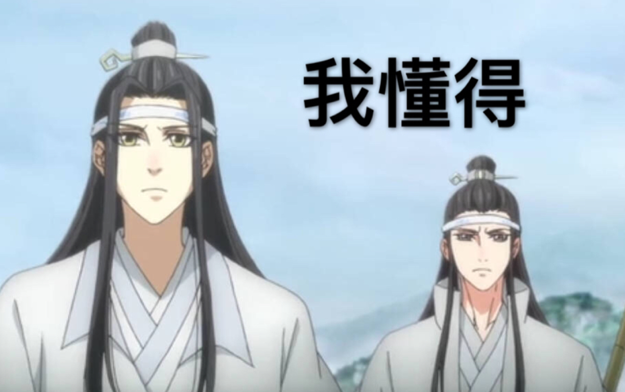 魔道祖师姑苏蓝氏读弟机已上线蓝忘机蓝曦臣