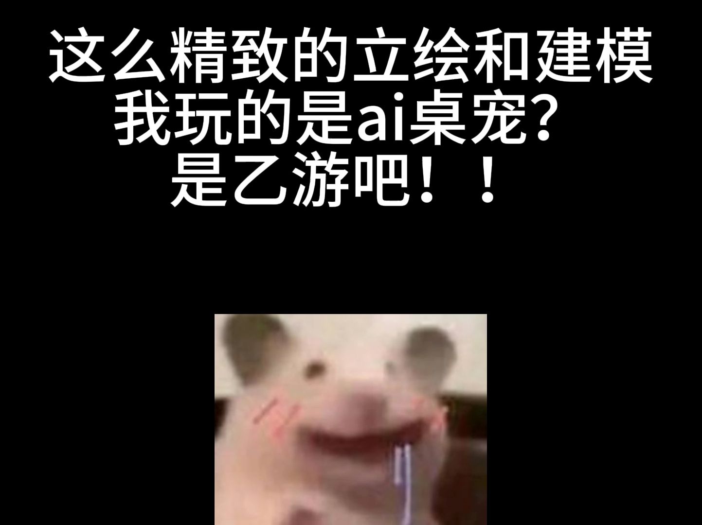 新角色上线!这么精致的立绘,这还是ai桌宠吗?是乙游吧?!手机游戏热门视频