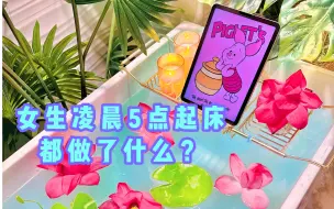 Descargar video: 沉浸式宅家丨周末凌晨五点起床的一天都做了些什么？