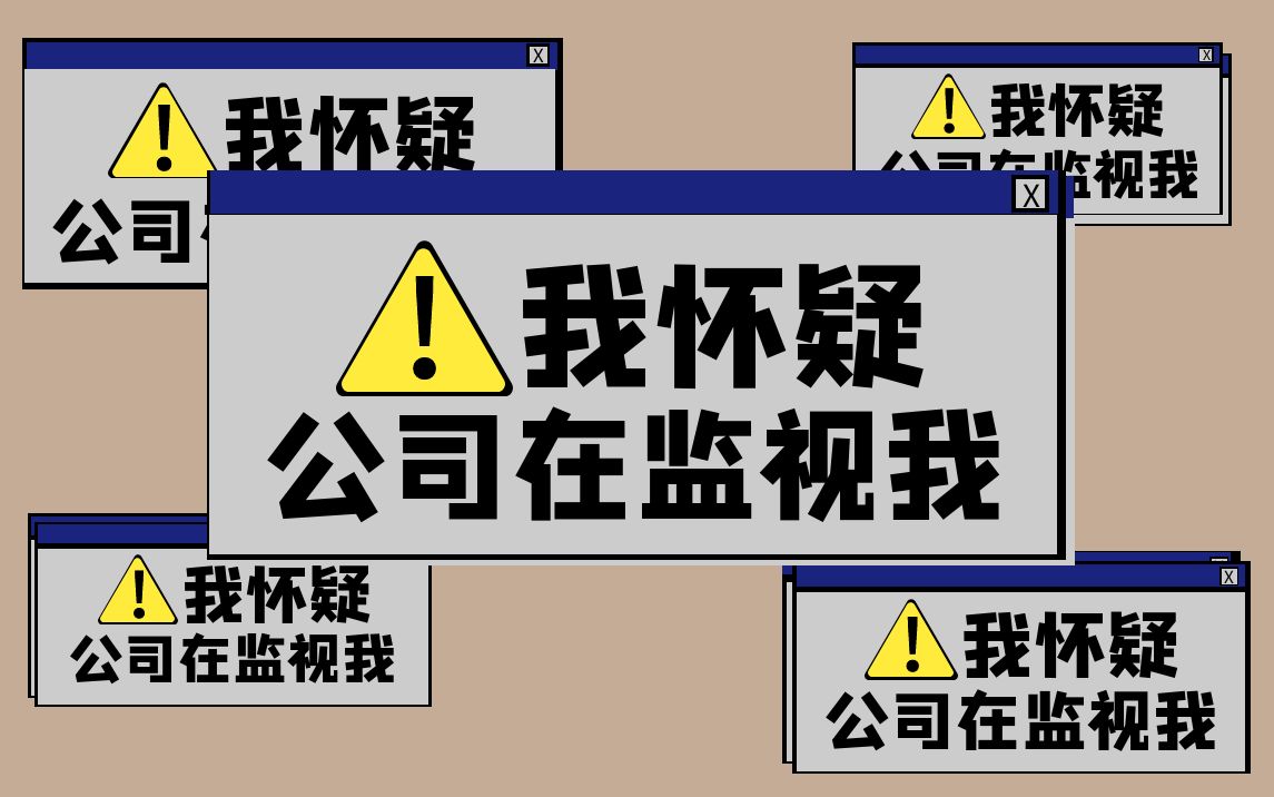 【工视评】公司监控员工离职倾向?个人隐私不能“裸奔”哔哩哔哩bilibili