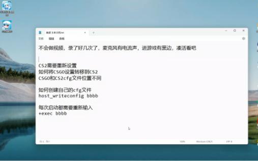 CSGO的设置如何应用到CS2以及新玩家如何创建自己的cfg文件CSGO新手教程