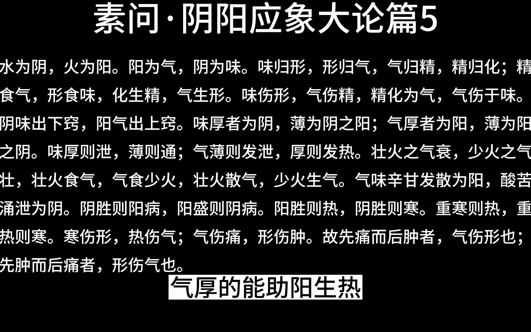 [图]【黄帝内经】素问·阴阳应象大论篇5，阴阳五行与疾病诊治