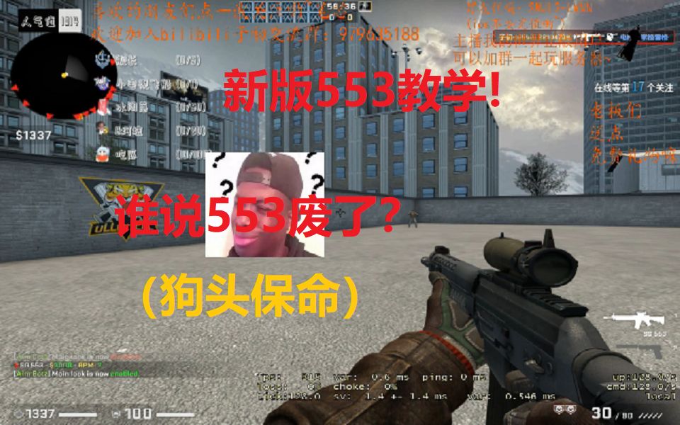 csgo!新版本553如何使用!史上最全面教学!哔哩哔哩bilibili