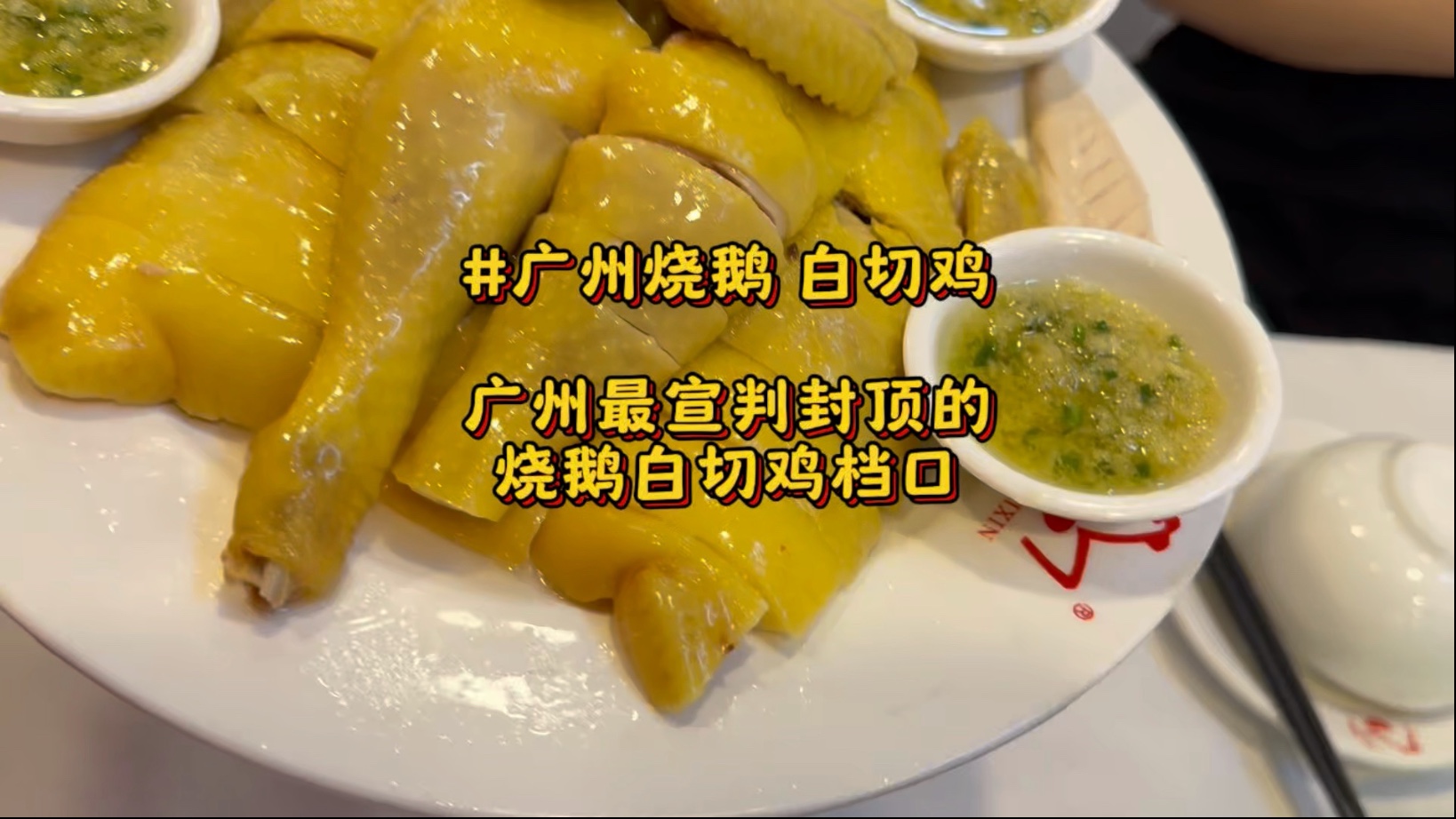 在广州荔湾区吃巷子里的现烤烧鹅、五花肉叉烧，白切鸡，老社区小巷子里两家档口同时集齐我最爱的广州3种美食，一口下去幸福到爆#广州美食#广州烧鹅#叉烧#白切鸡