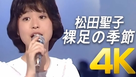 电影主题曲 松田聖子 花一色 野菊のささやき 1981 哔哩哔哩 つロ干杯 Bilibili 电影主题曲 松田聖子 花一色 野菊のささやき 1981 哔哩哔哩 つロ干杯 Bilibili